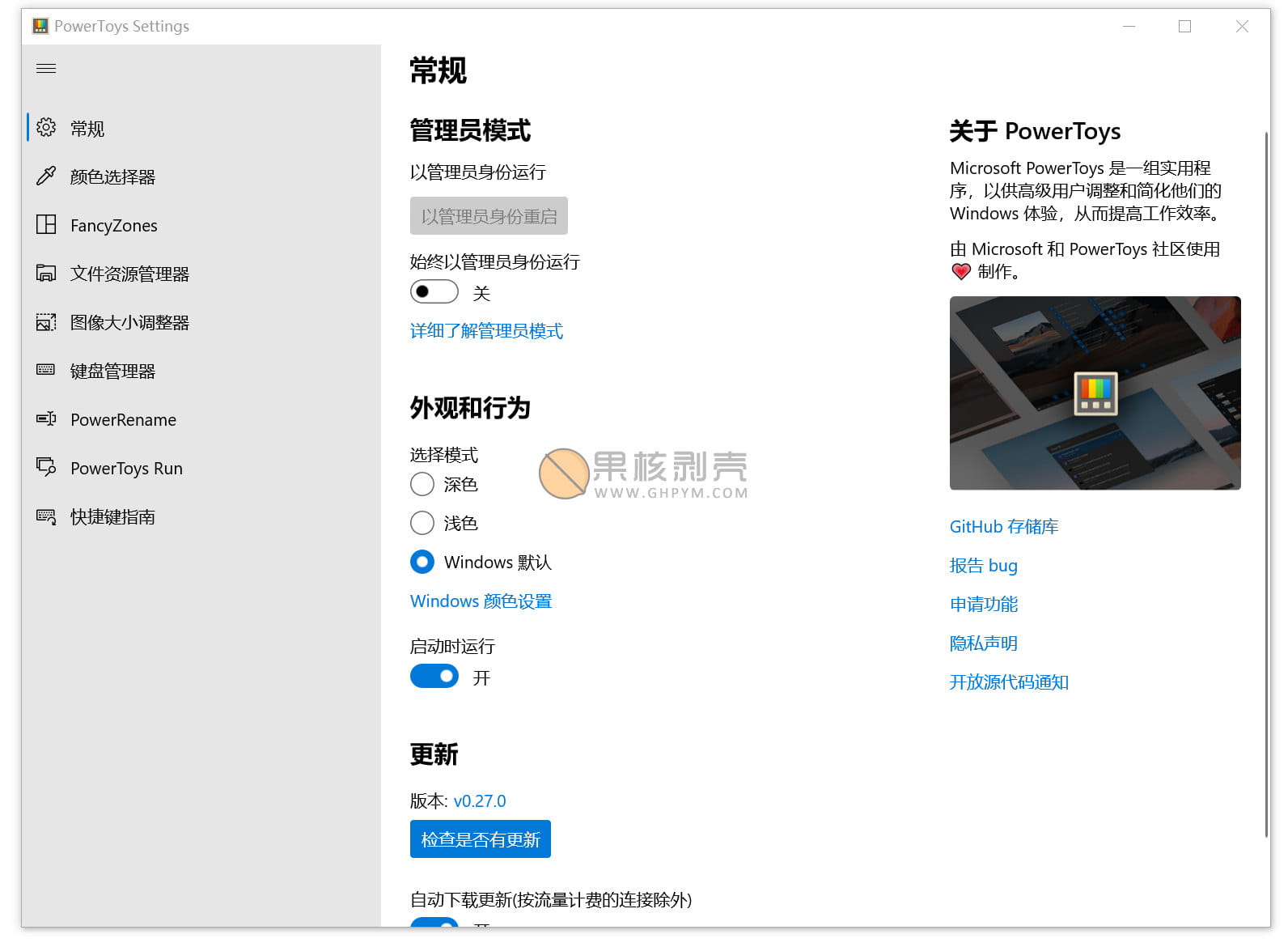 【惊奇软件】Microsoft PowerToys v0.100.0 官方版插图
