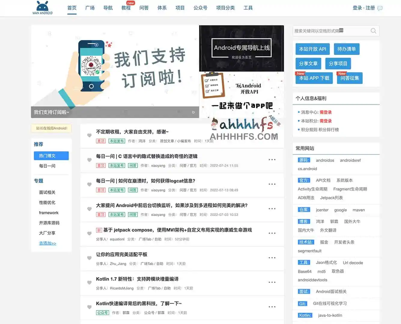 安卓玩机知识社区：WanAndroid