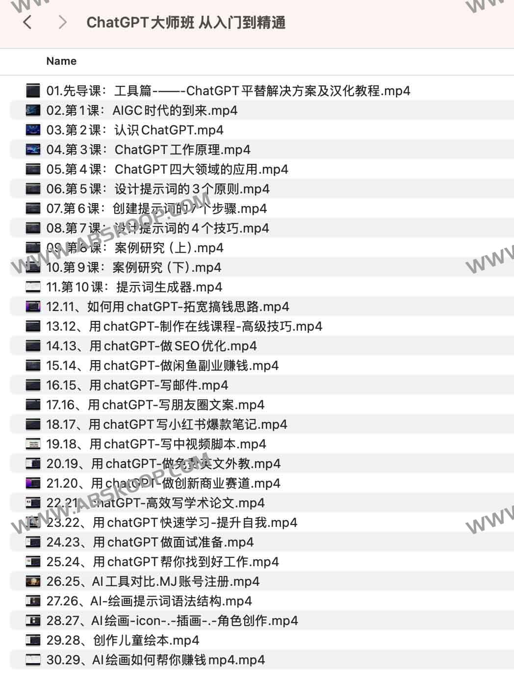 【三节课】ChatGPT大师班 从入门到精通