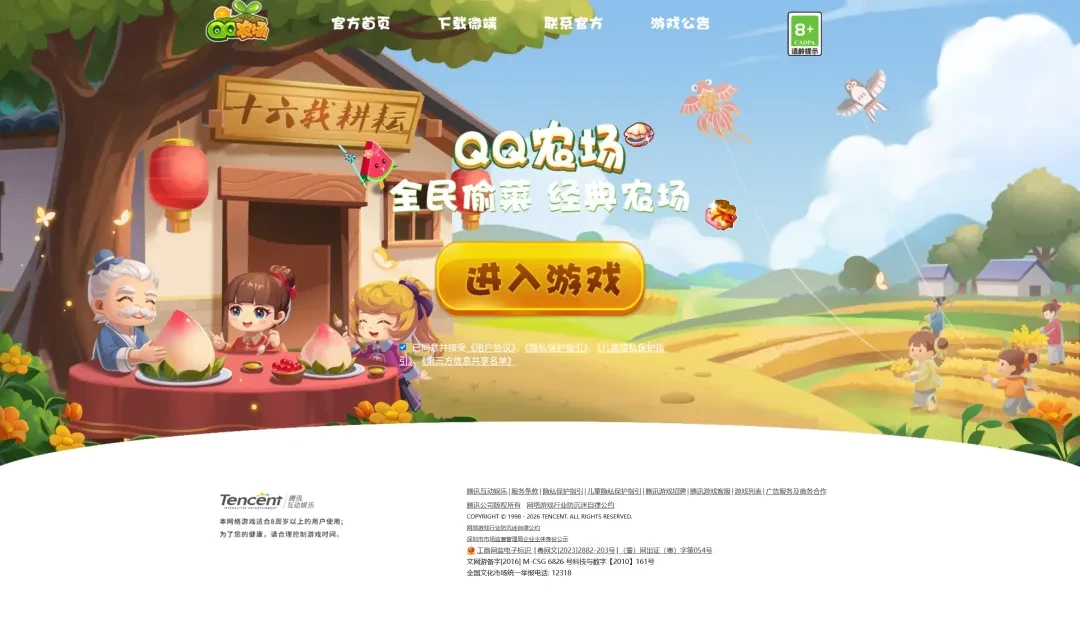 都回来了,消失17年的QQ农场要回魂了插图3 都回来了,消失17年的QQ农场要回魂了插图3