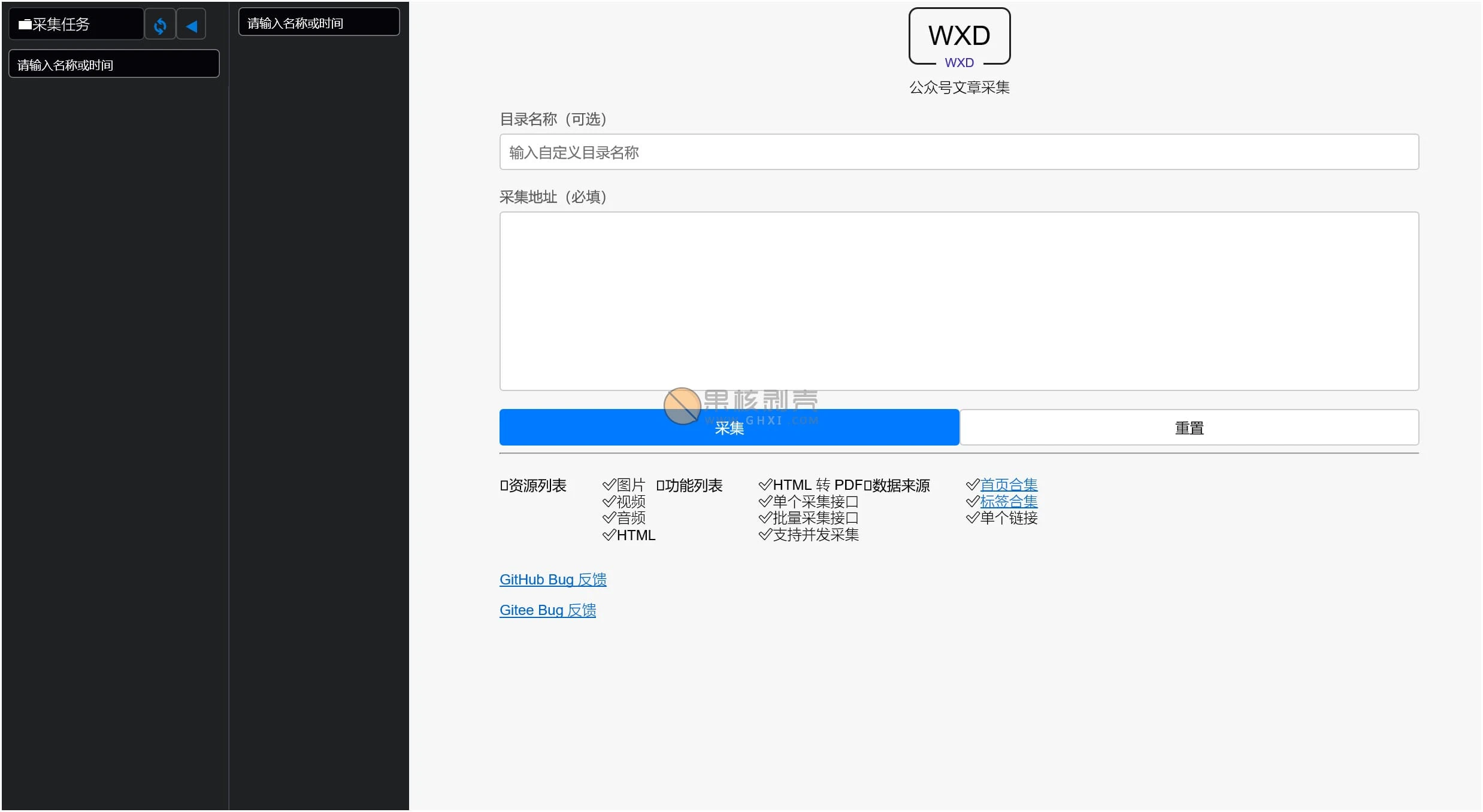 Wxdown(公众号离线文章保存) v1.0.7 绿色版插图 Wxdown(公众号离线文章保存) v1.0.7 绿色版插图