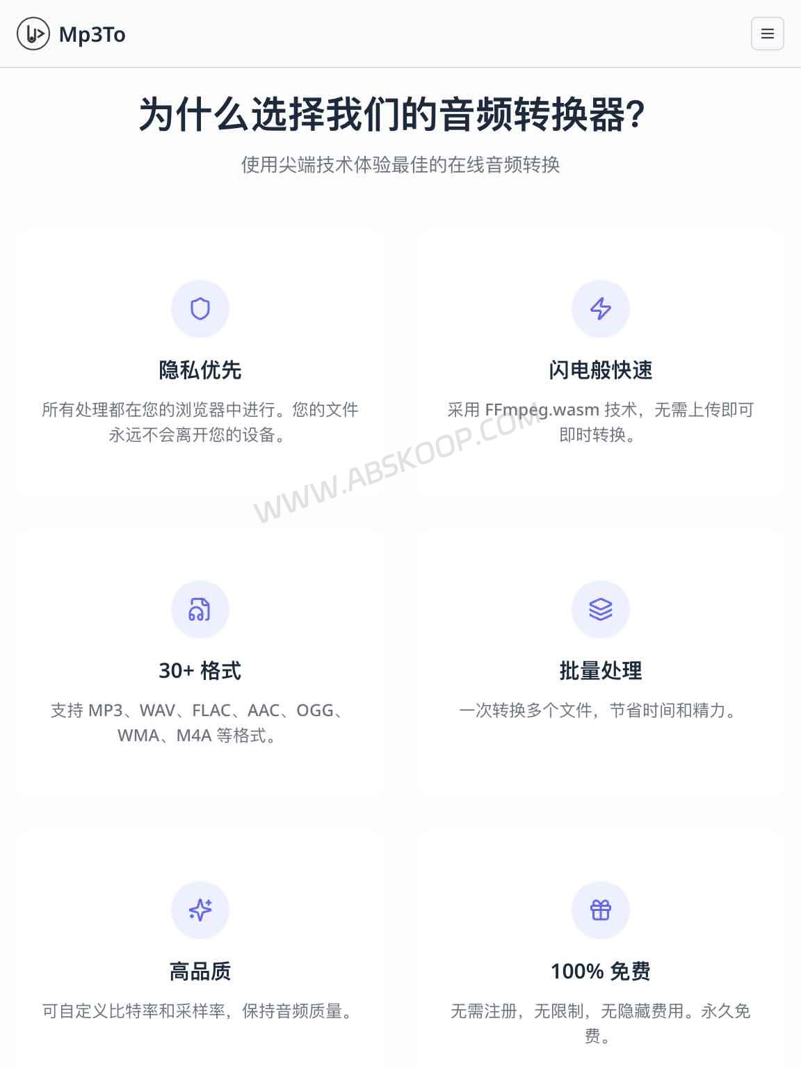 Mp3To 浏览器本地处理方式和 FFmpeg.wasm 技术特点