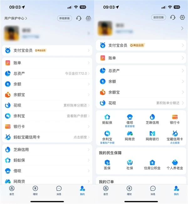 支付宝“我的”界面大改版:一键直达更多常用功能插图 支付宝“我的”界面大改版:一键直达更多常用功能插图
