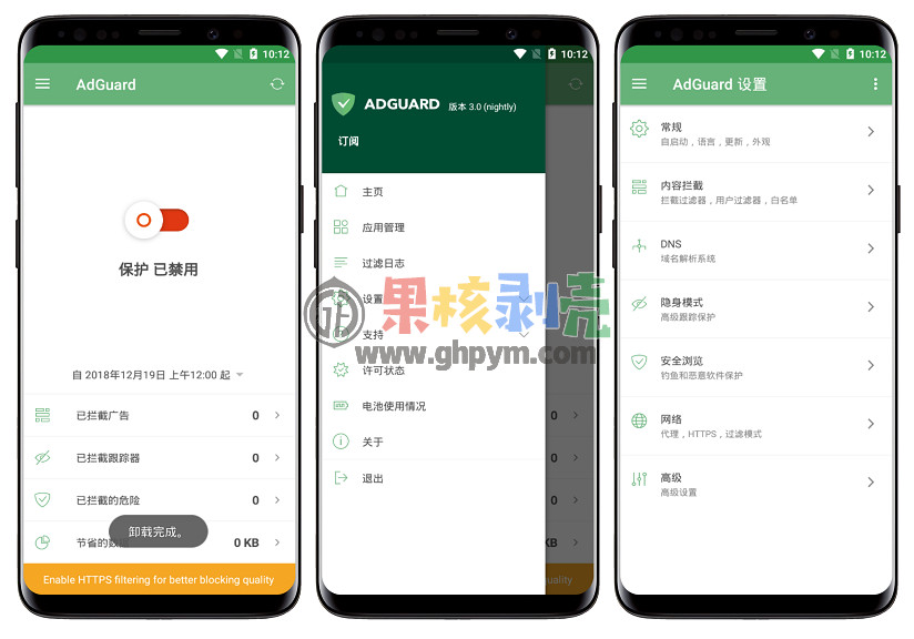 Android AdGuard(广告拦截) v4.14.9 高级版插图