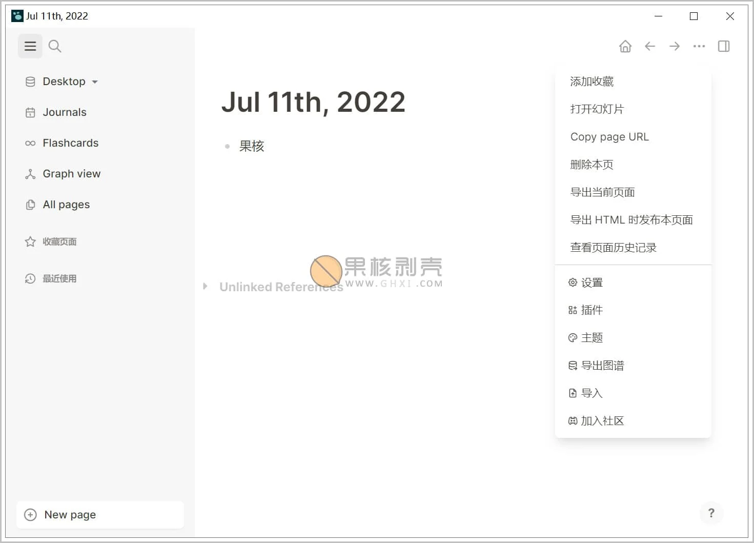 Logseq v0.10.15 官方中文版插图 Logseq v0.10.15 官方中文版插图