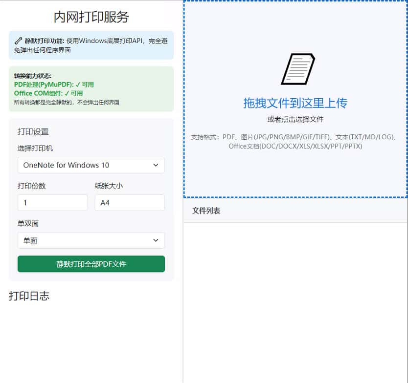 内网打印神器 PrinterService：浏览器即可轻松打印任何文件