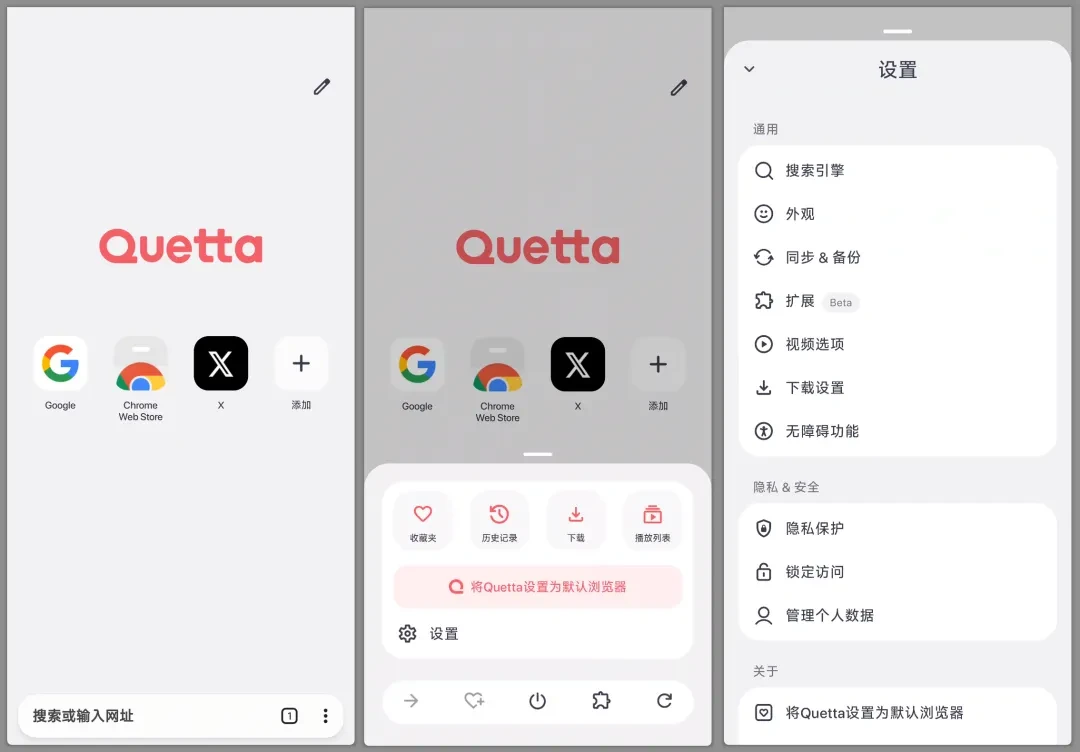 新手机浏览器，Quetta软件体验插图8