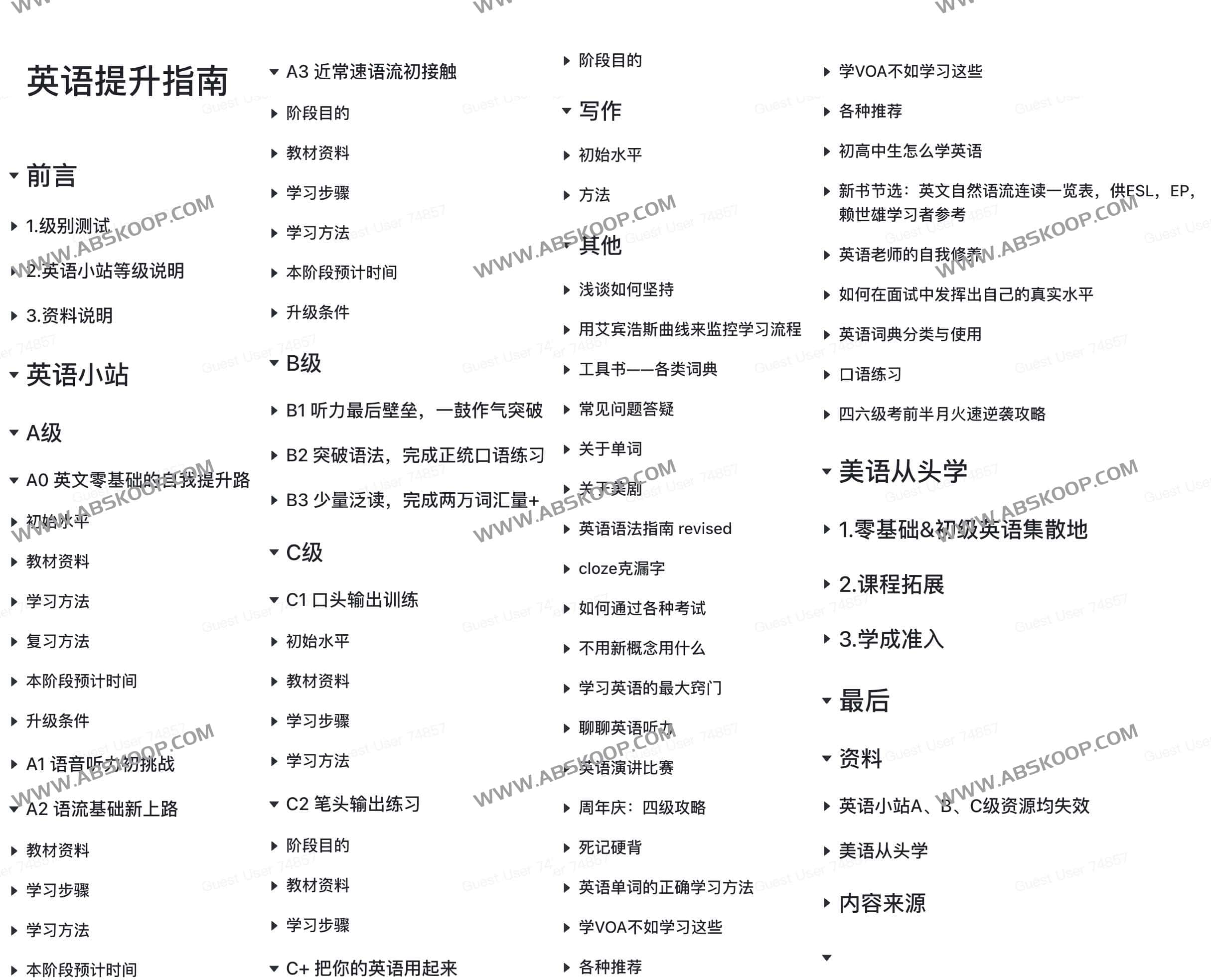 英语提升指南