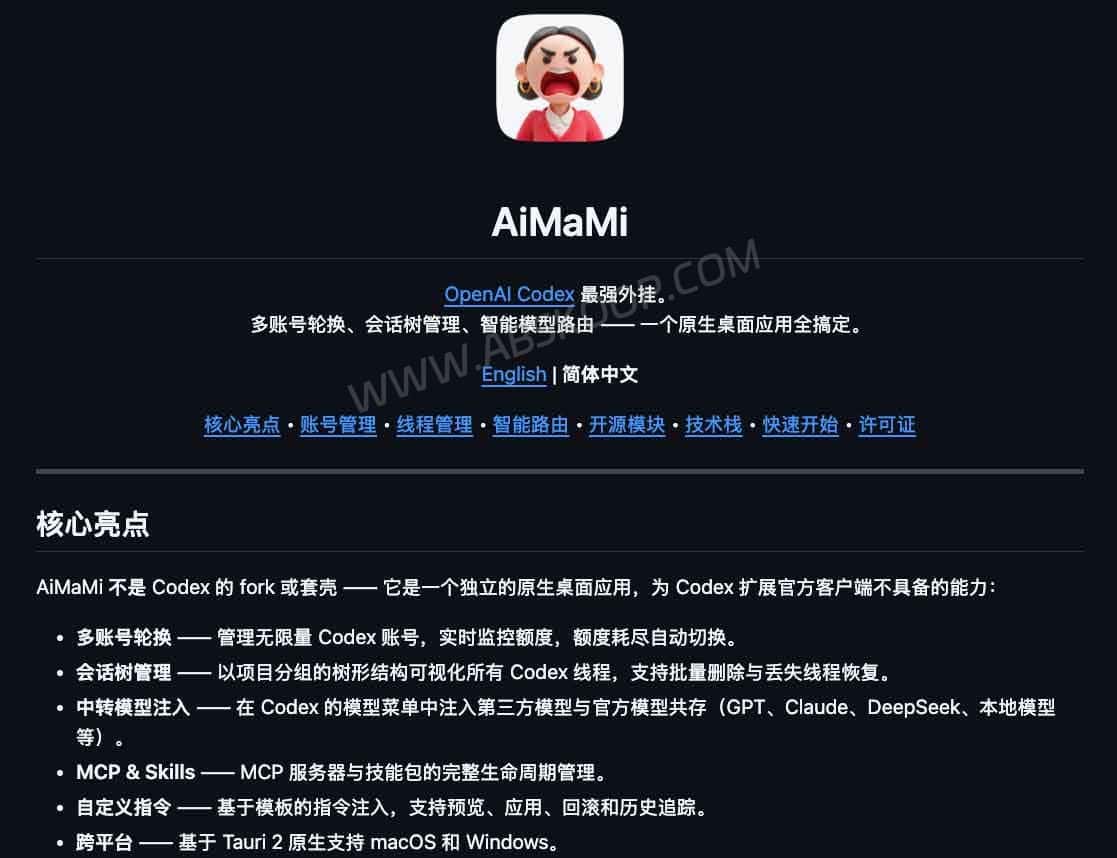 AiMaMi：OpenAI Codex 桌面管理工具，整理会话、MCP 与模型路由