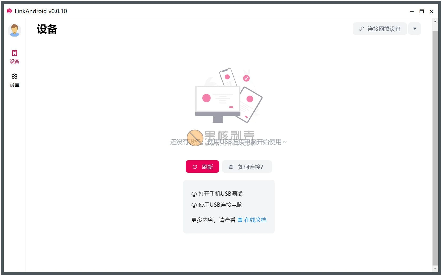LinkAndroid(连接工具) v1.1.0插图