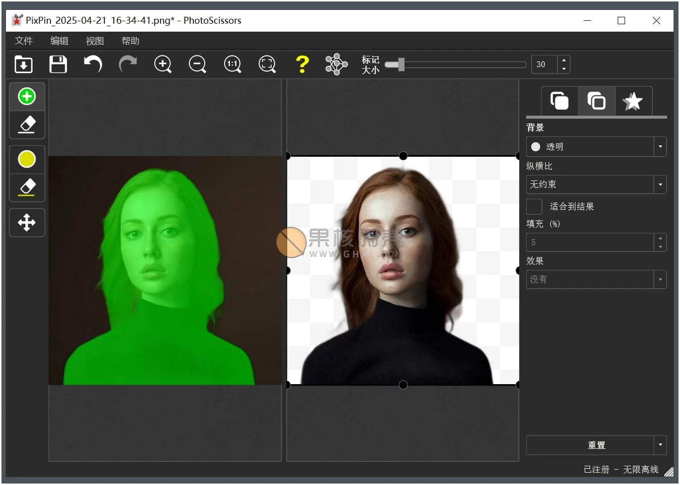 PhotoScissors(AI智能抠图工具) v9.3.1 绿色汉化版插图