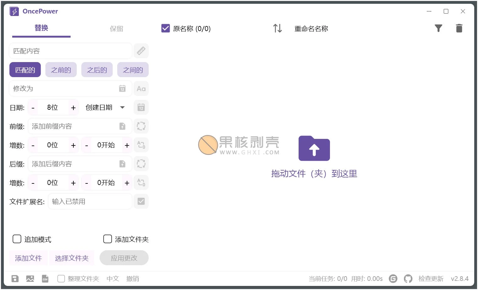 OncePower(文件批量重命名工具) v3.2.0 绿色版插图