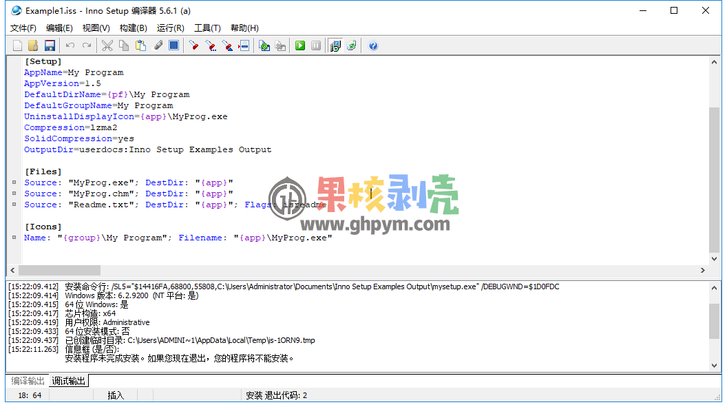 Inno Setup(安装包制作软件) 6.7.1 汉化版插图
