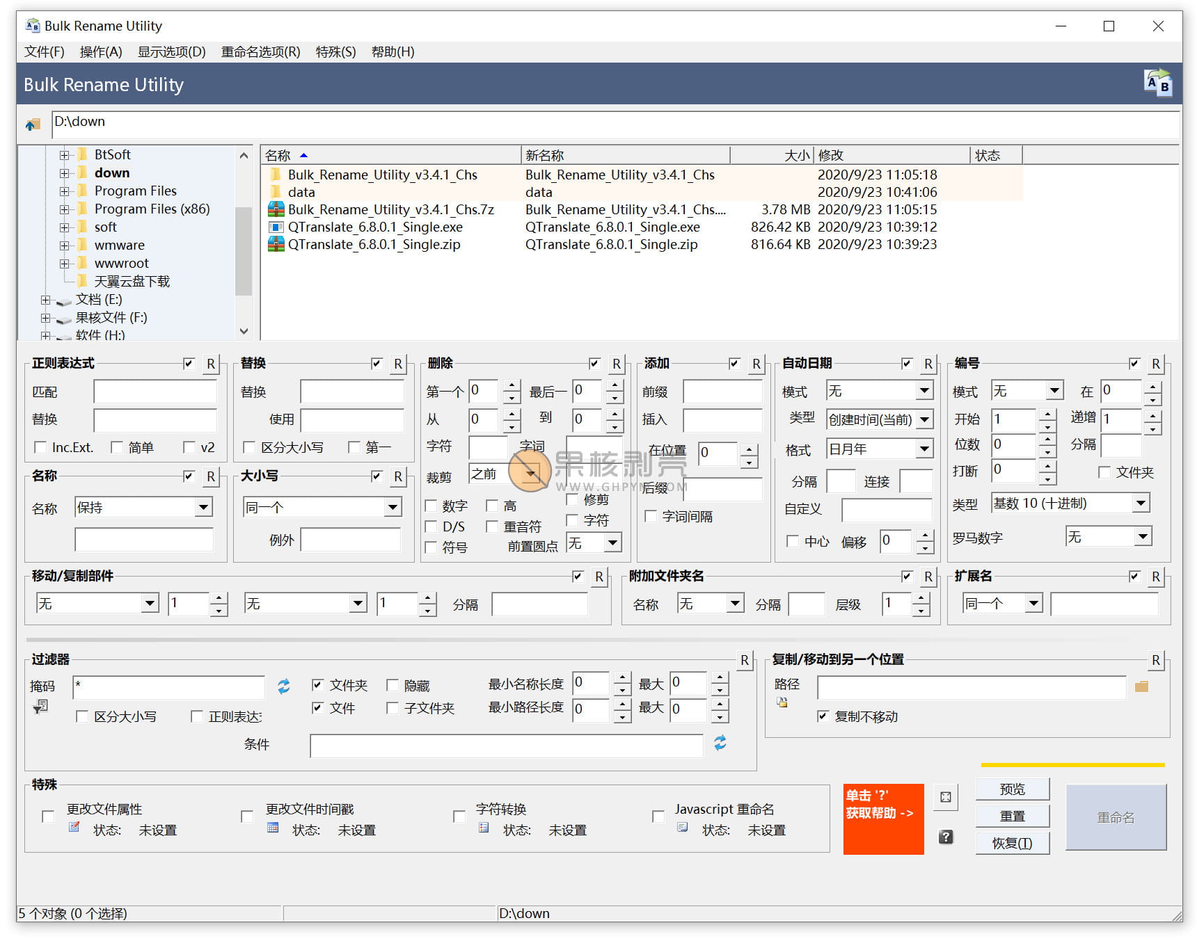 Bulk Rename Utility(批量改名) v4.1.0.0 汉化版插图 Bulk Rename Utility(批量改名) v4.1.0.0 汉化版插图