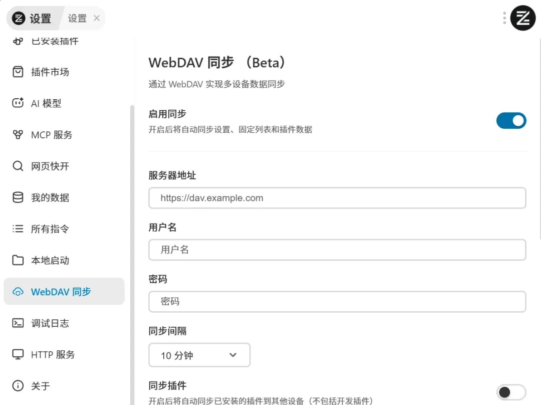 新效率工具，ZTools软件体验插图19
