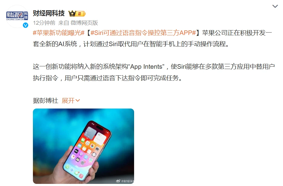 苹果新功能曝光!Siri可通过语音指令操控第三方APP:2026年上线插图 苹果新功能曝光!Siri可通过语音指令操控第三方APP:2026年上线插图