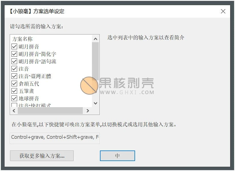 小狼毫输入法 v0.17.4插图 小狼毫输入法 v0.17.4插图