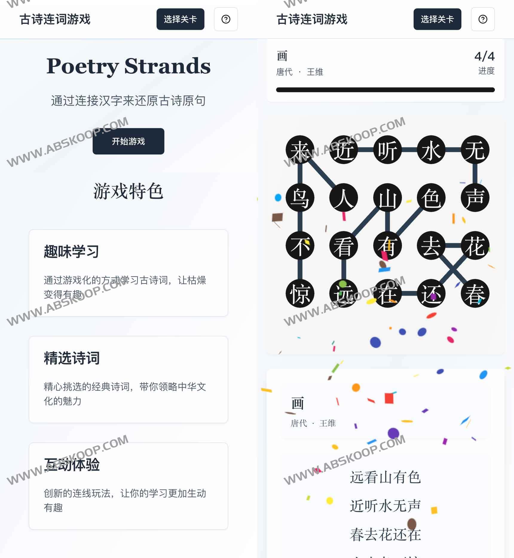 Poetry Strands-创新的古诗连词游戏 提高学习趣味性
