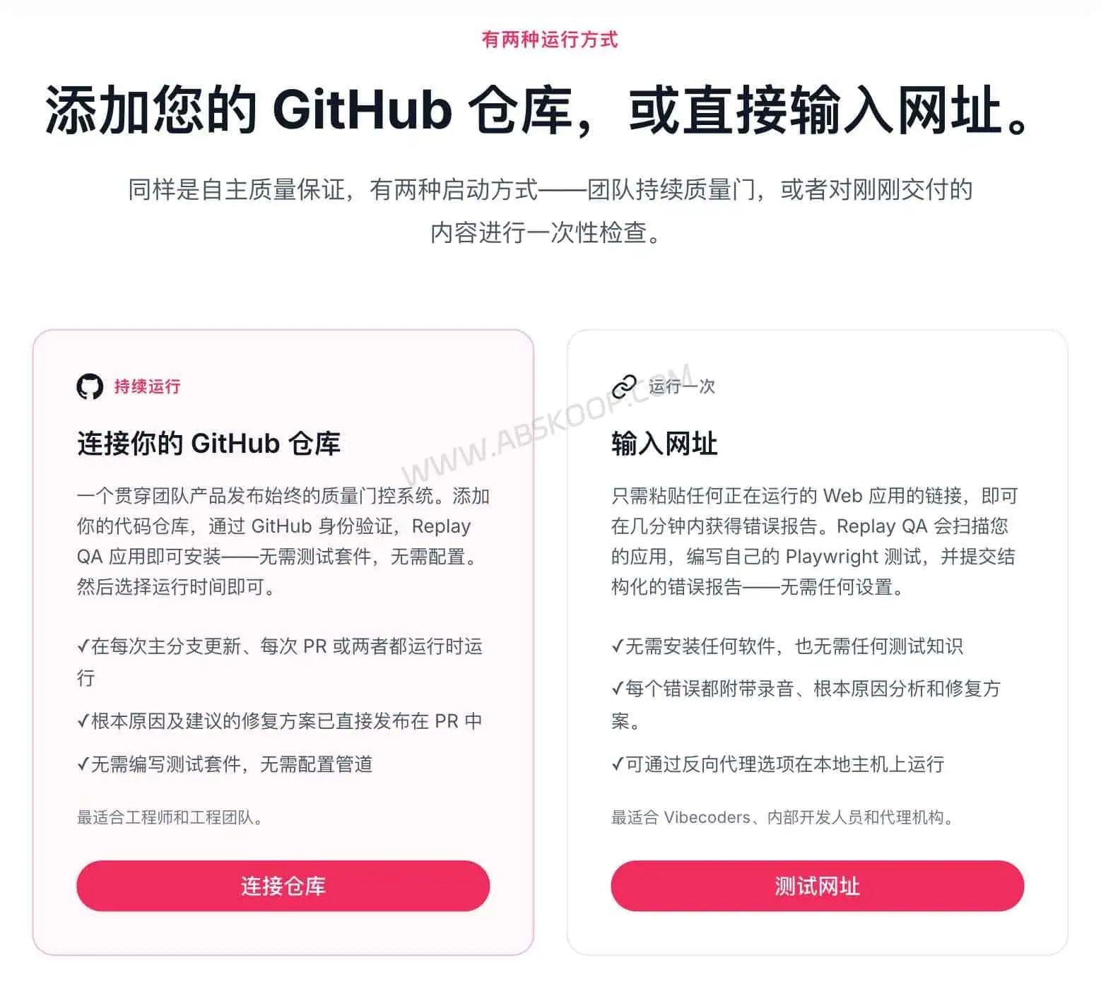Replay QA 输入网址测试与连接 GitHub 持续测试的区别