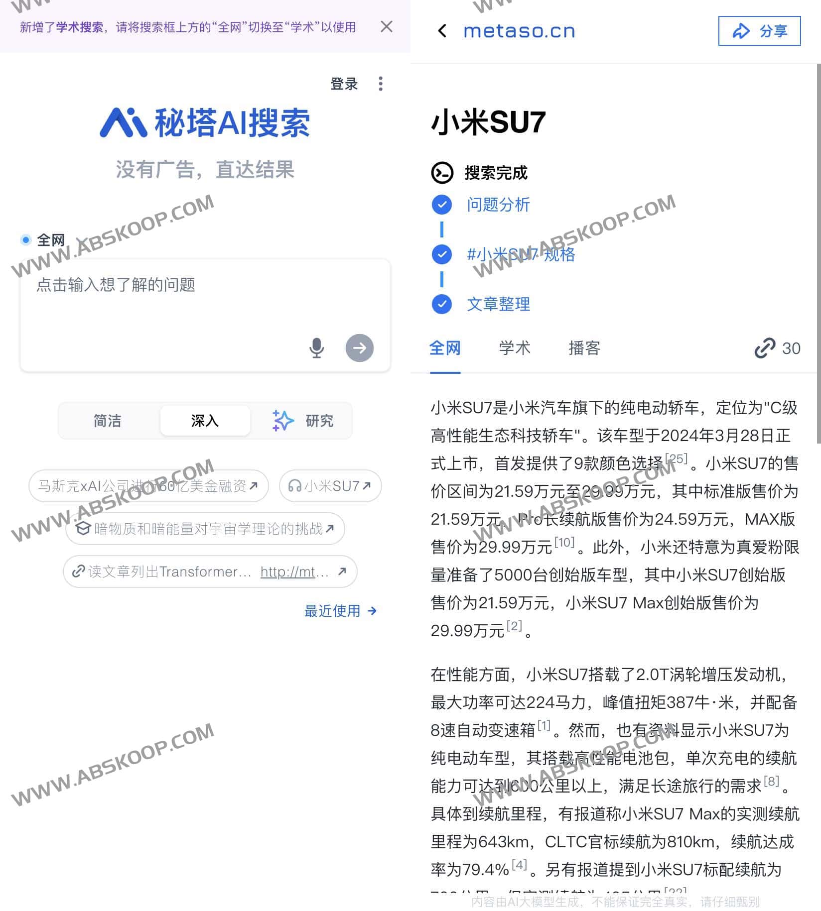 秘塔AI搜索-新一代智能AI搜索引擎 没有广告 直达结果
