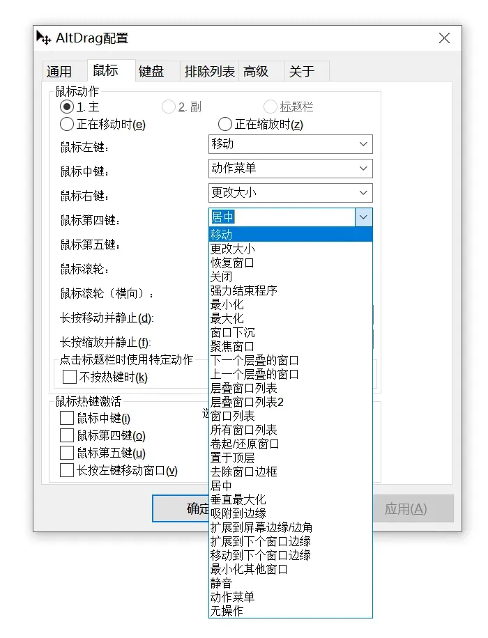 窗口管理工具，AltSnap软件体验插图8