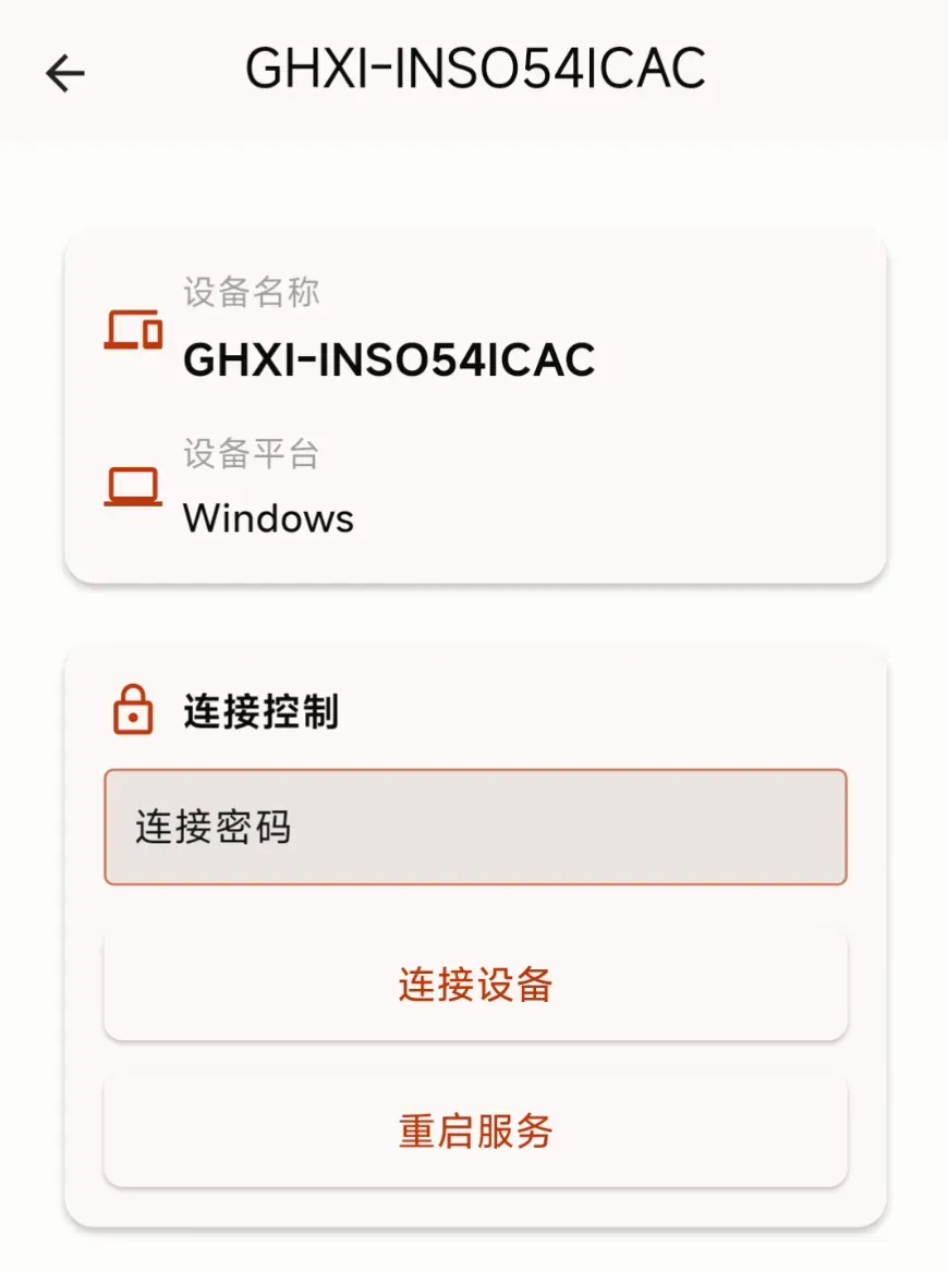 局域网0延迟?远程软件新黑马出现插图15 局域网0延迟?远程软件新黑马出现插图15