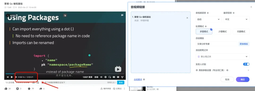 22种语言+Obsidian导出，音视频利器来了！插图2