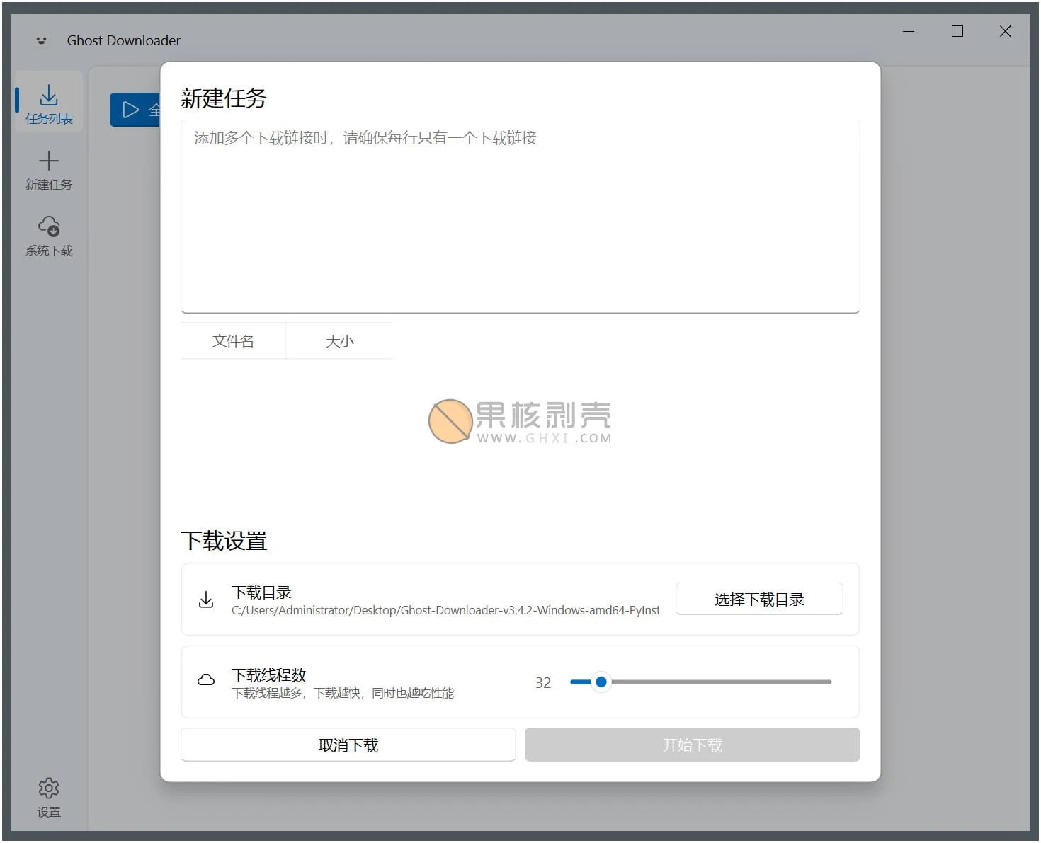 Ghost Downloader(多线程下载器) v3.10.4 绿色版插图