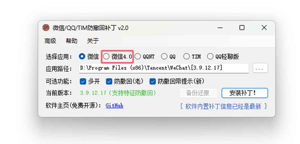 免费开源 微信多开 QQ TIM 微信防撤回神器 防撤回补丁下载