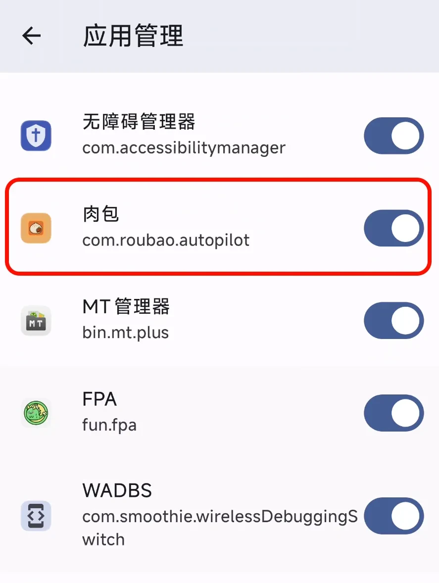 手机自动化助手，肉包软件体验插图5