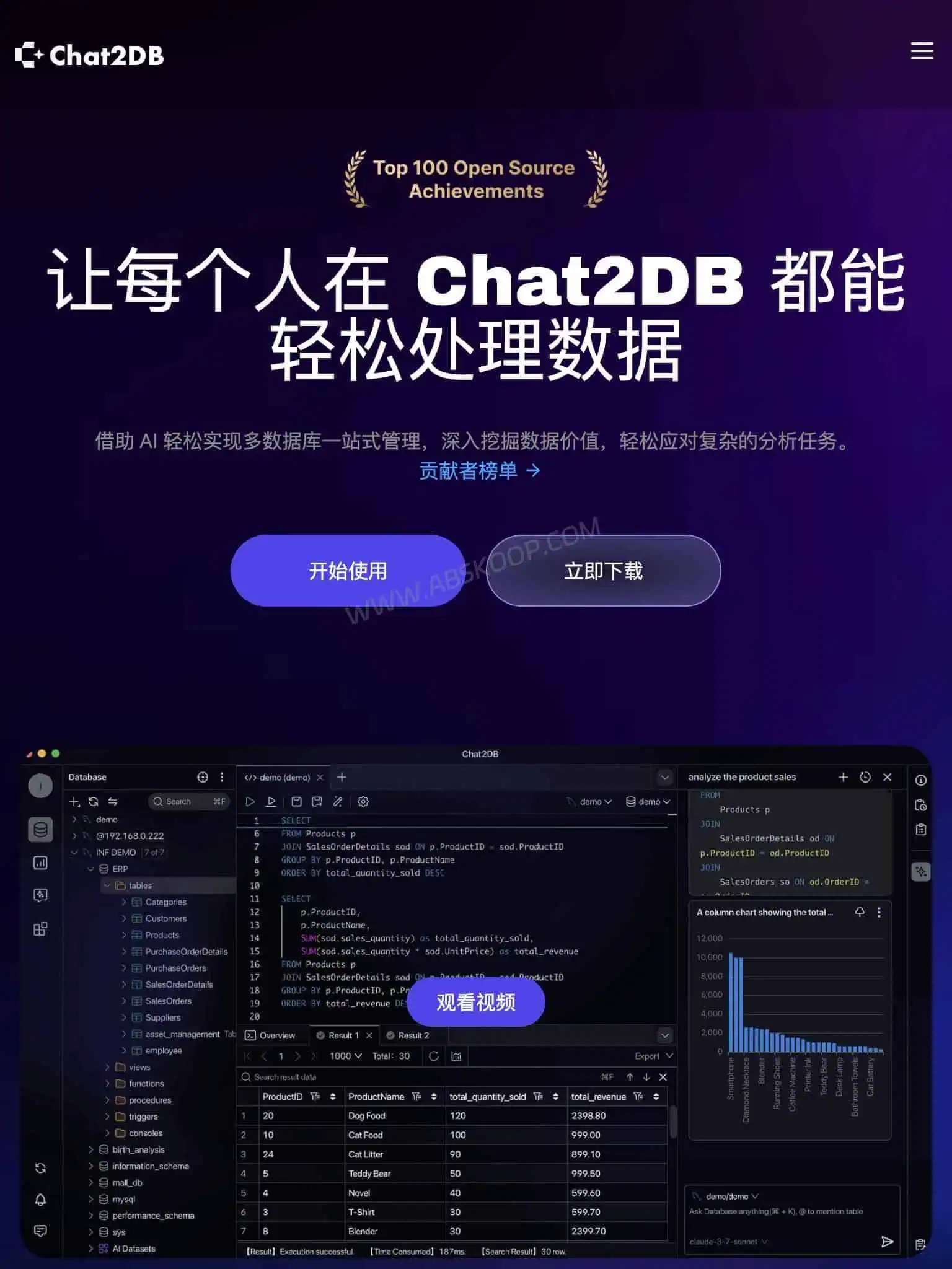 Chat2DB 数据库客户端官方网站主页