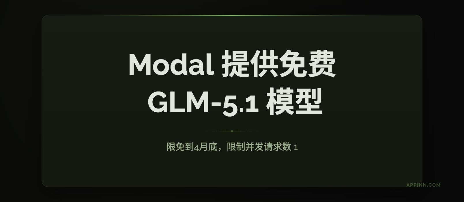 Modal 提供免费的 GLM-5.1 模型到月底，但限速 1 1