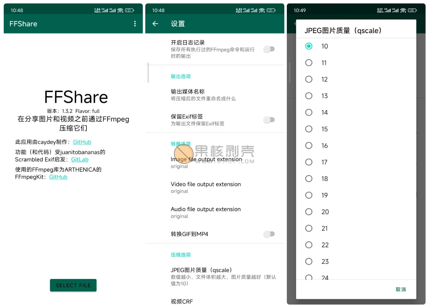 Android FFShare(文件压缩工具) v1.3.3插图