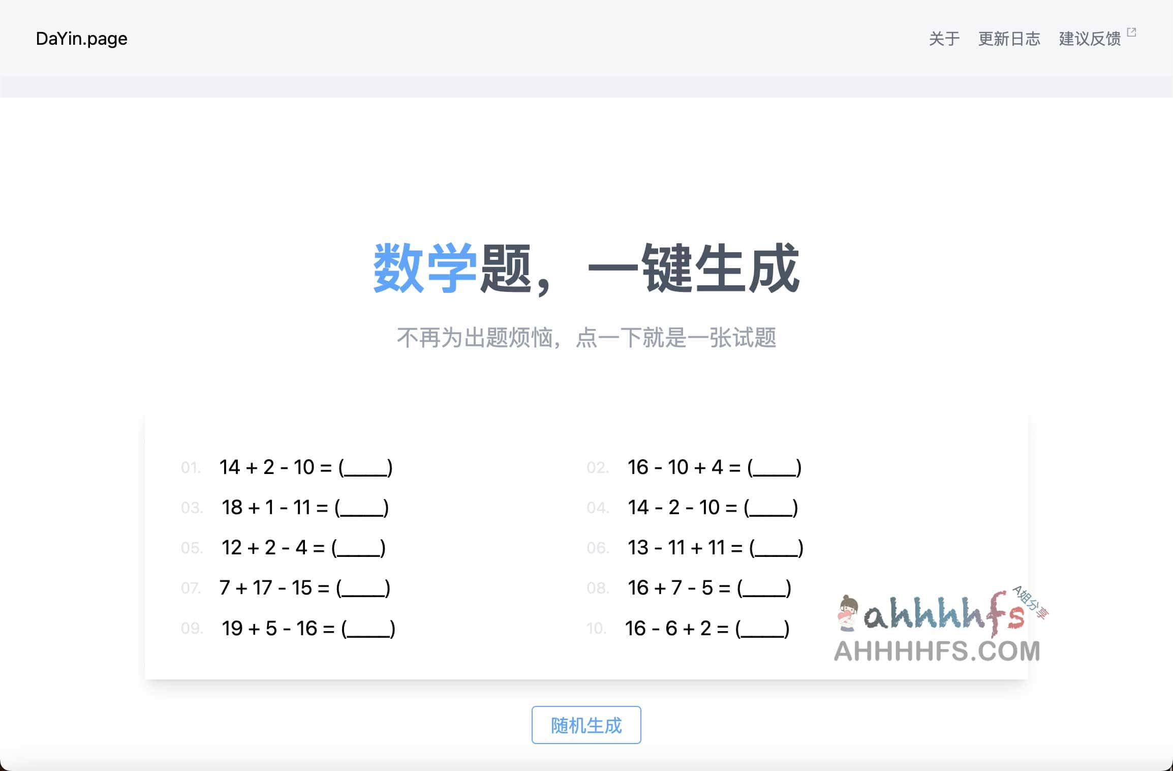 习题打印生成器 一键生成语数英习题-DaYing