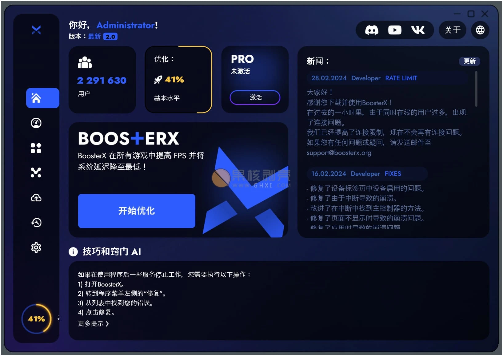 BoosterX(FPS优化工具) v2.2.4.3 单文件版插图