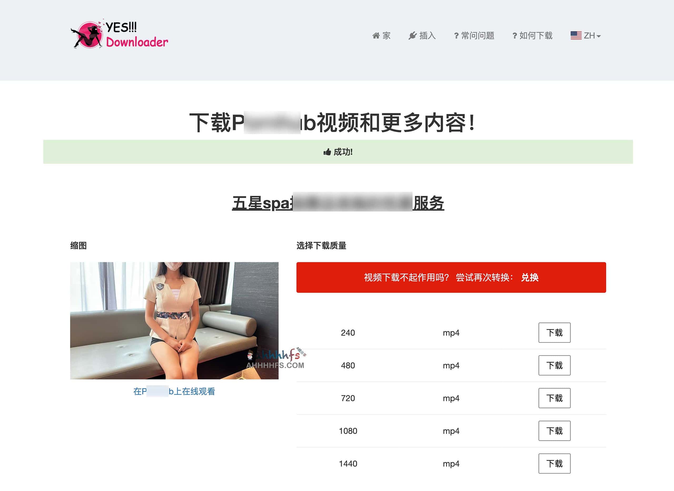 免费P站视频下载工具-YES Downloader