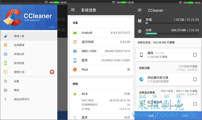 Android CCleaner v26.08.0 专业版修改版插图