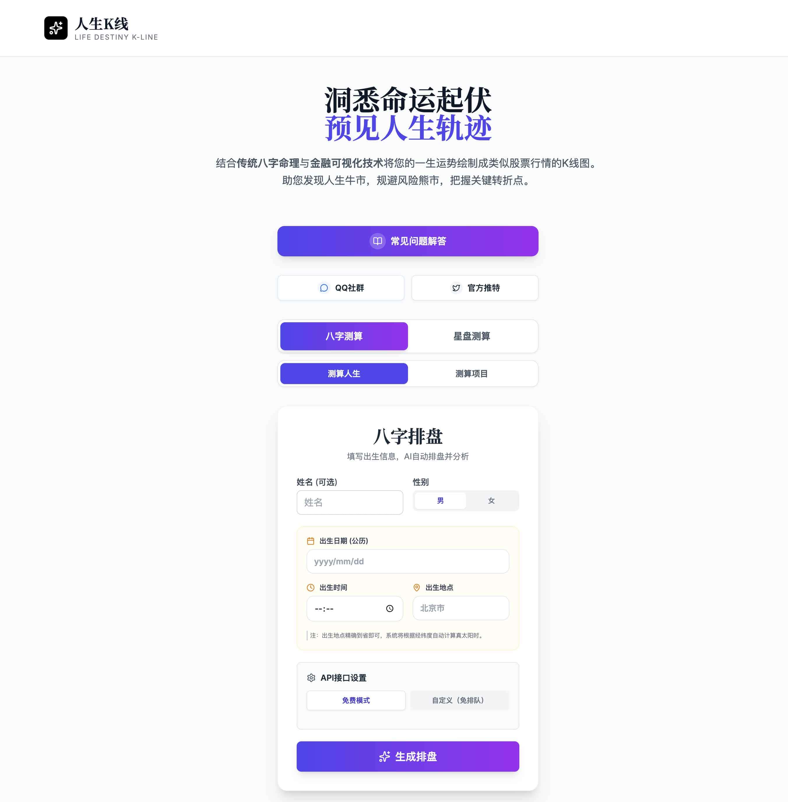 人生K线图：结合八字命理与金融技术的命运可视化工具