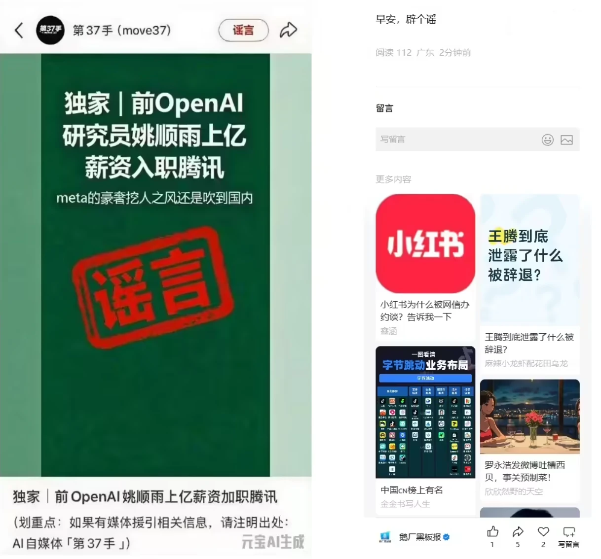 腾讯辟谣“前 OpenAI 姚顺雨上亿薪资入职腾讯”插图 腾讯辟谣“前 OpenAI 姚顺雨上亿薪资入职腾讯”插图