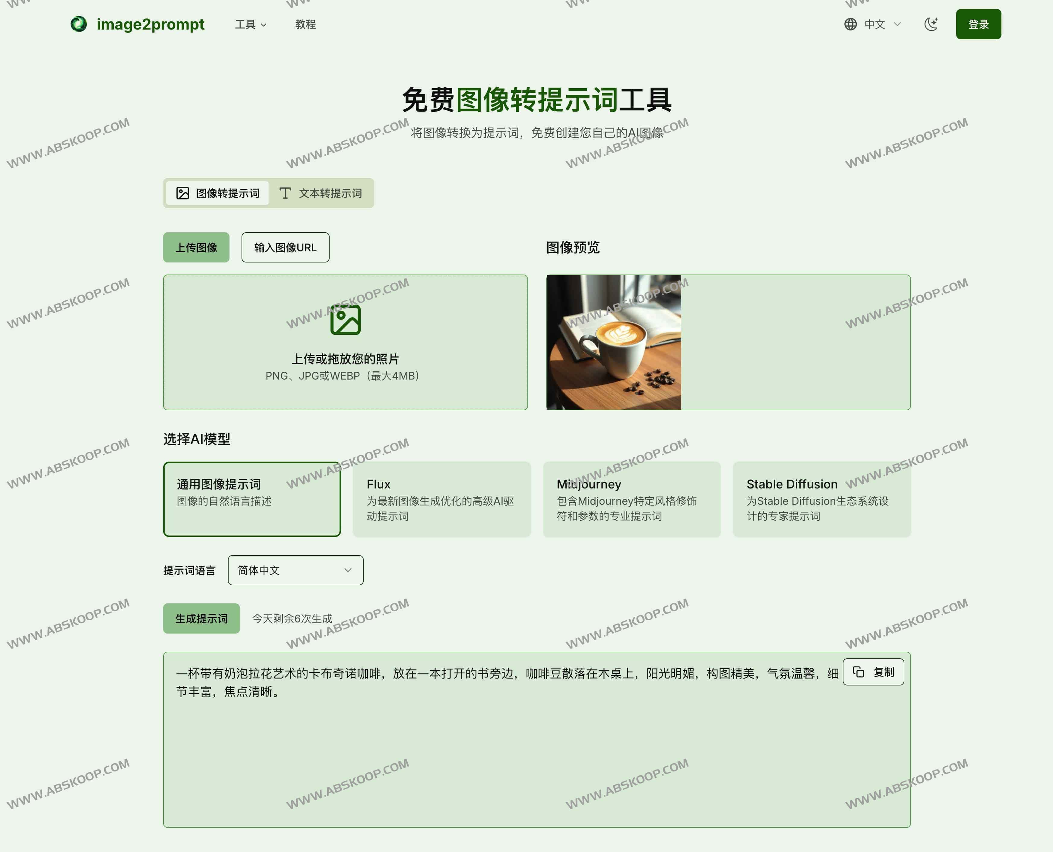 image2prompt：免费图像转提示词工具 支持Midjourney/Stable Diffusion多模型AI生成