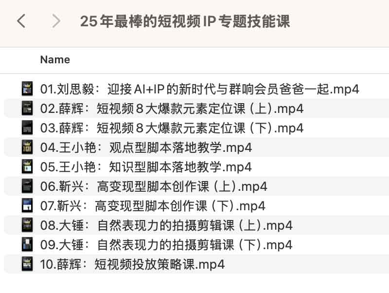 25年最棒的短视频IP专题技能课