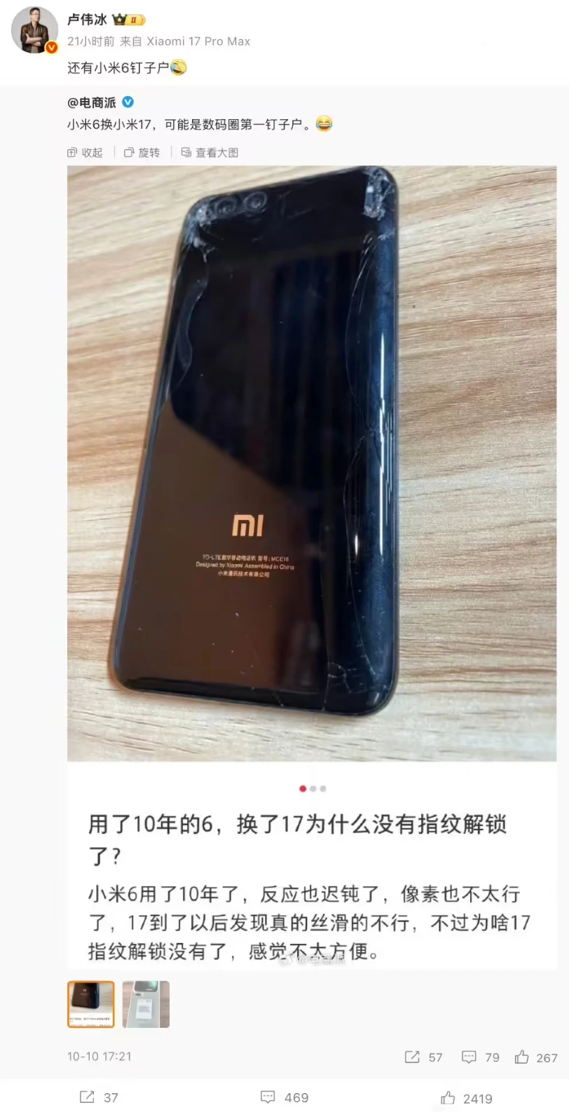 网友晒小米 6 换小米 17 手机,卢伟冰调侃“还有钉子户”插图 网友晒小米 6 换小米 17 手机,卢伟冰调侃“还有钉子户”插图