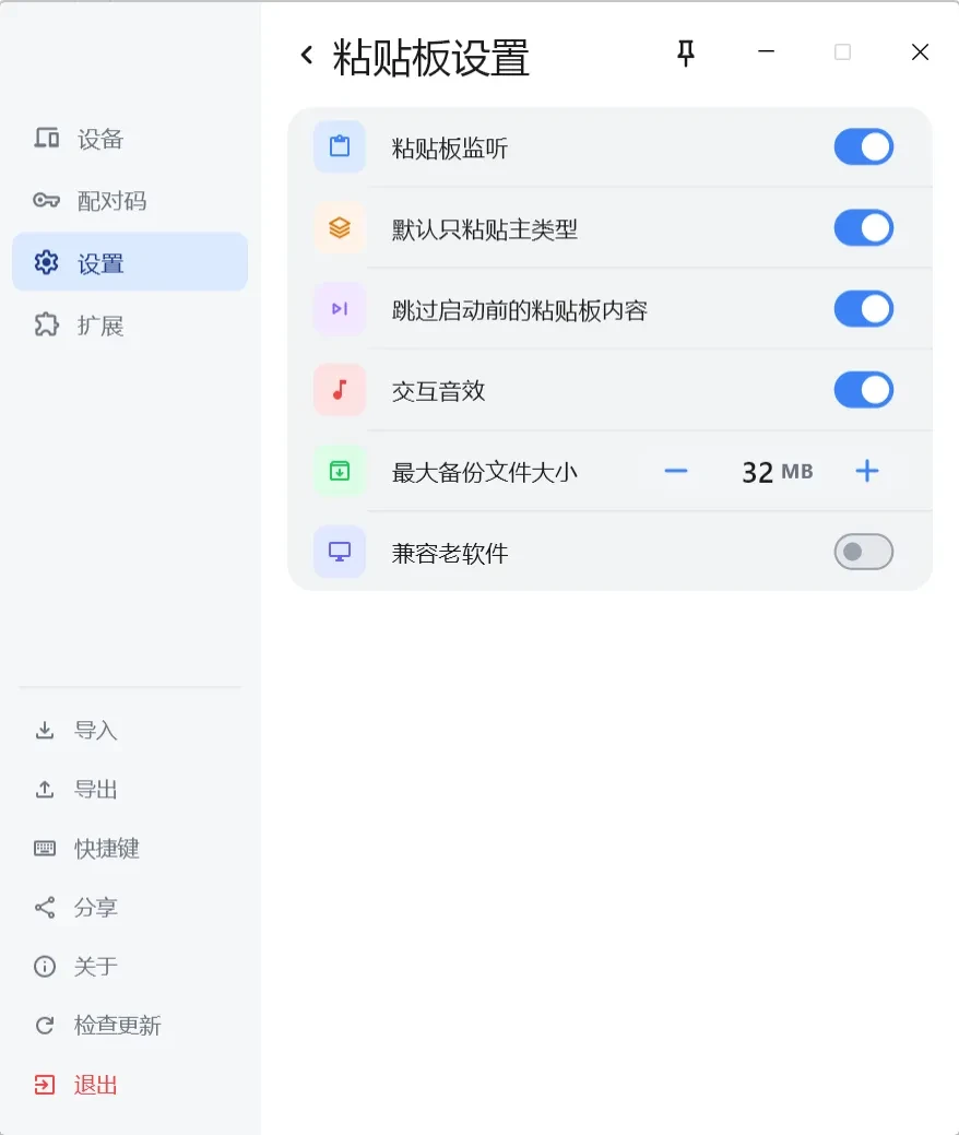 剪贴板管理工具,Crosspaste软件体验插图10 剪贴板管理工具,Crosspaste软件体验插图10