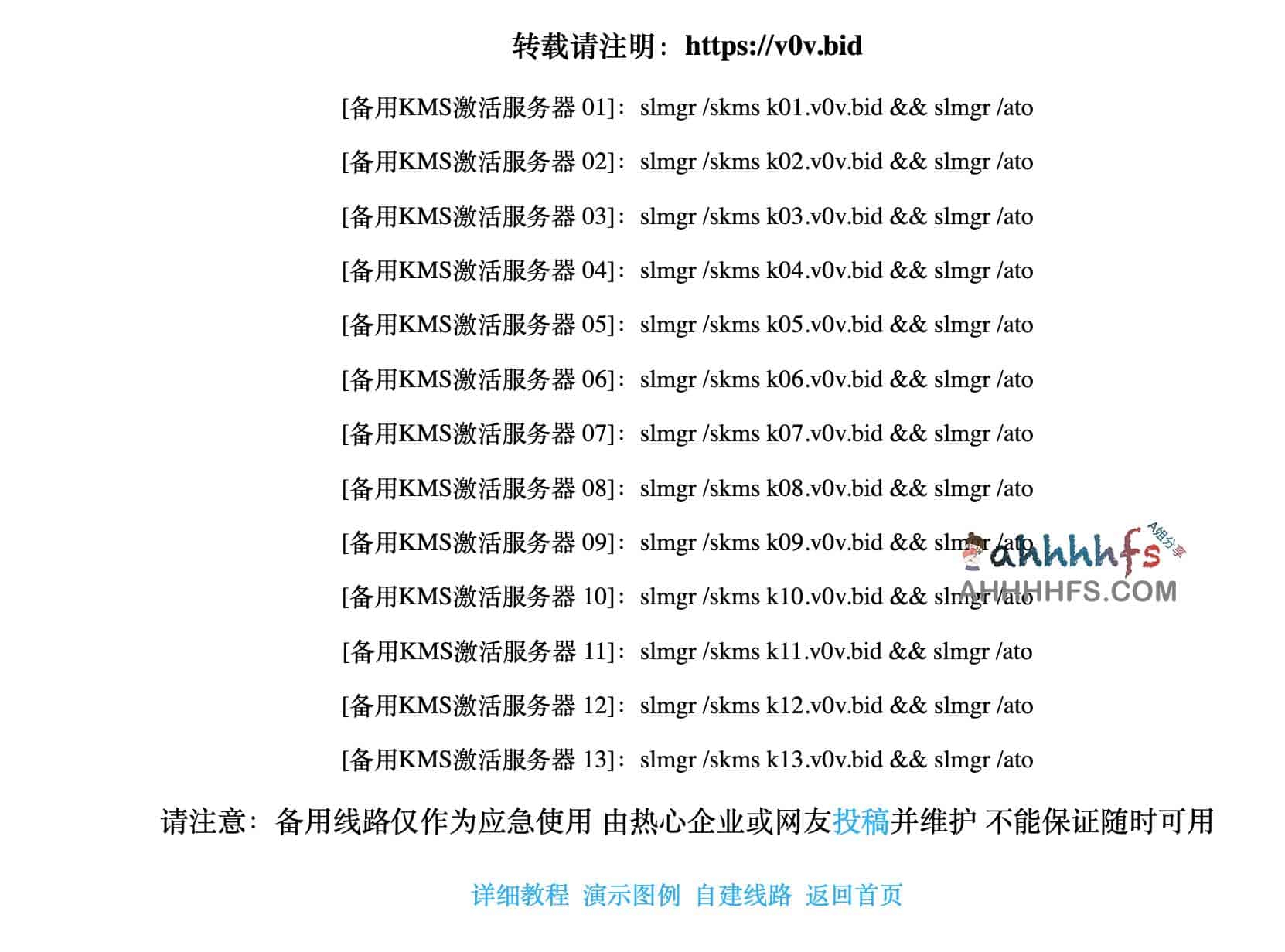 KMS激活服务器 一键激活windows系统 office套件