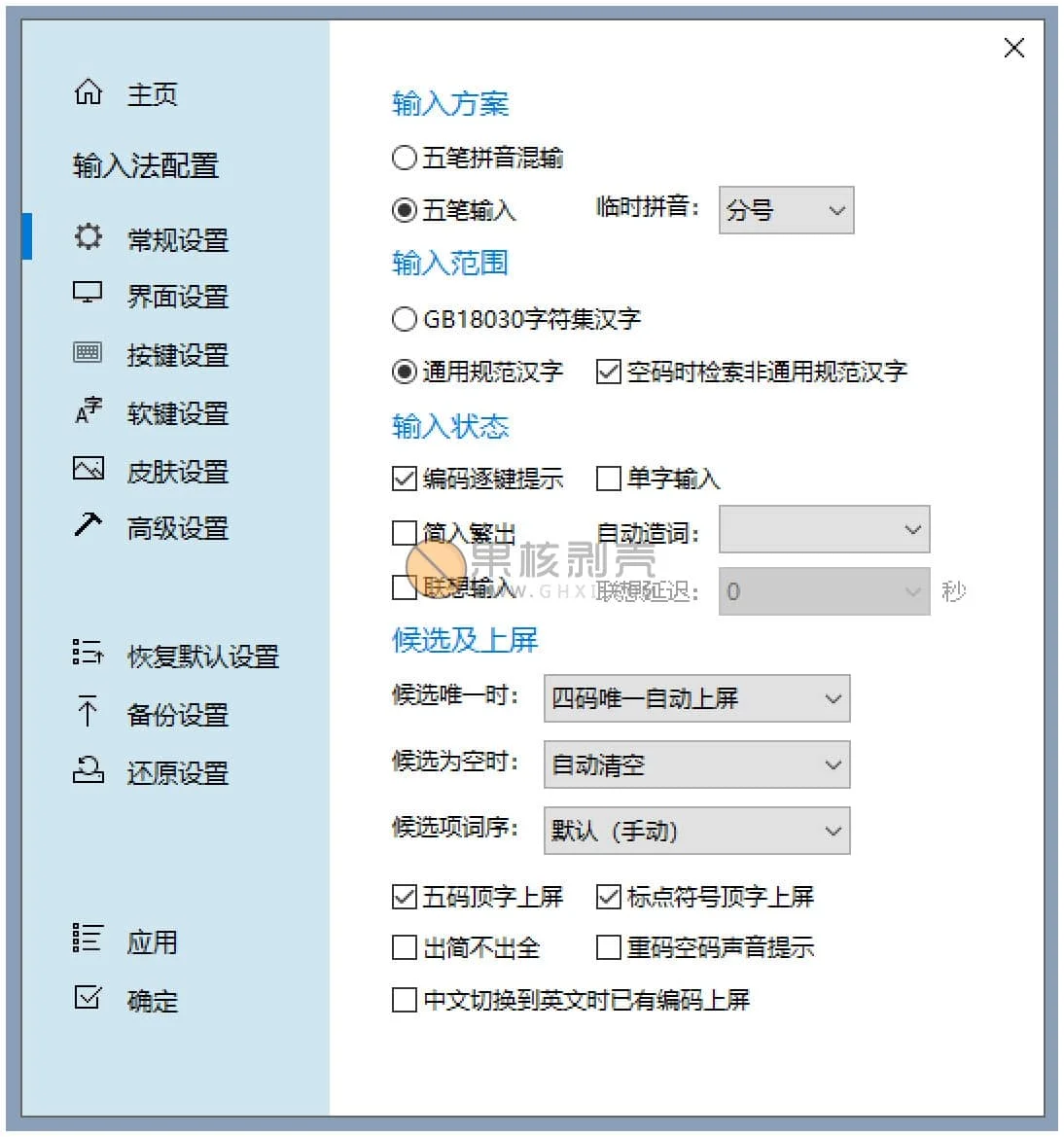 冰凌五笔输入法 v13.8.6.260615插图