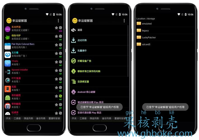 Android 幸运修改器(LuckyPatcher) v11.9.9插图