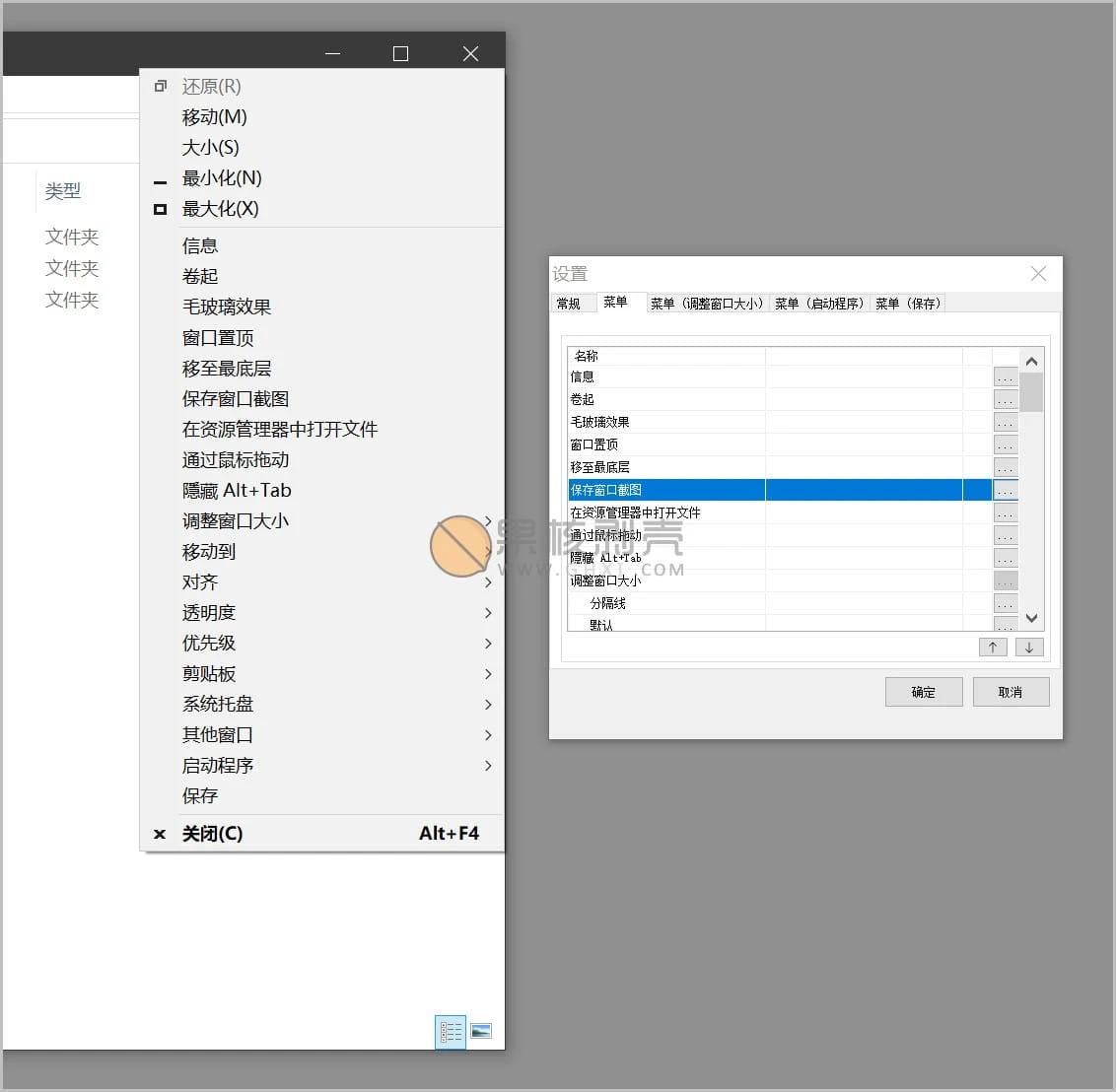 SmartSystemMenu(窗口增强) v2.33.1 官方绿色版插图 SmartSystemMenu(窗口增强) v2.33.1 官方绿色版插图