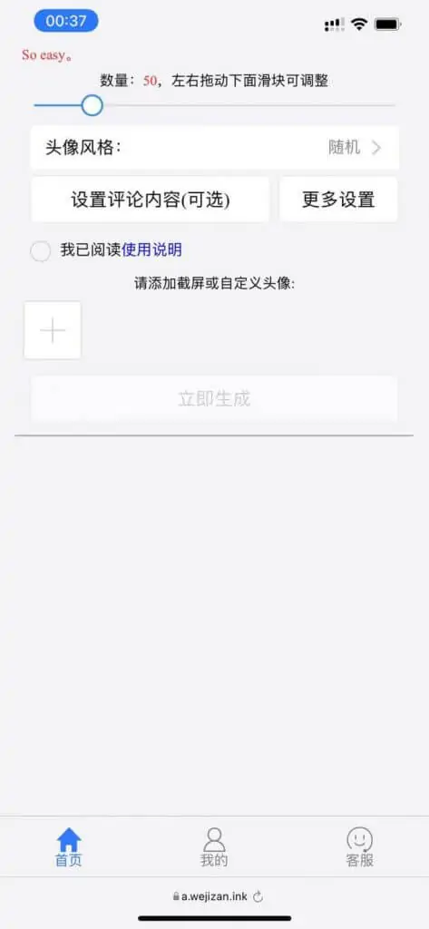 微信朋友圈集赞神器