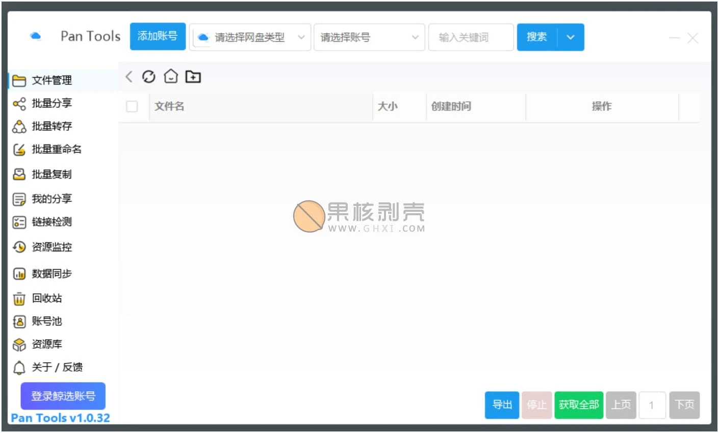PanTools v1.0.69 绿色版插图