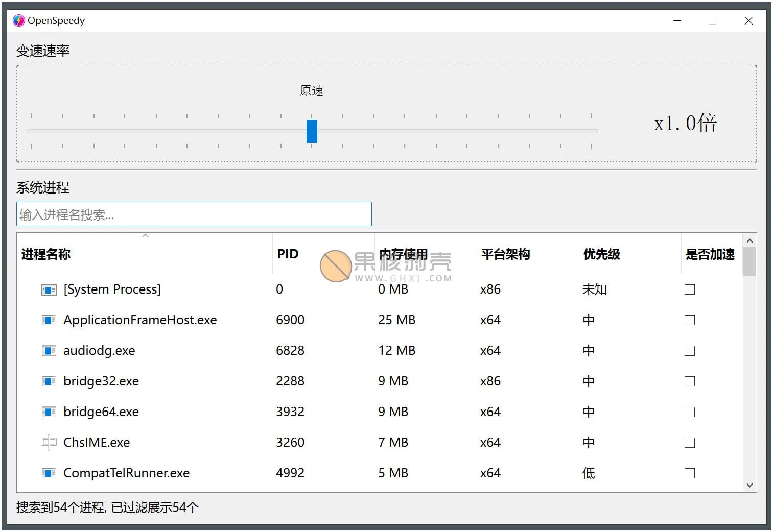 OpenSpeedy(游戏变速工具) v1.8.0 绿色版插图